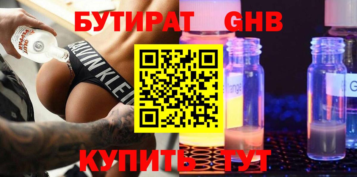 Бутират 99%  Вход с VPN  Октябрьский 