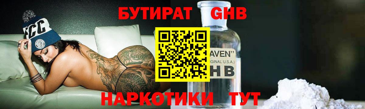БУТИРАТ бутандиол Октябрьский