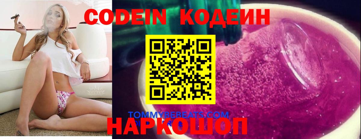 Октябрьский  Codein напиток Lean (лин)  Кодеиновый сироп Lean Purple Drank  Вход с VPN 