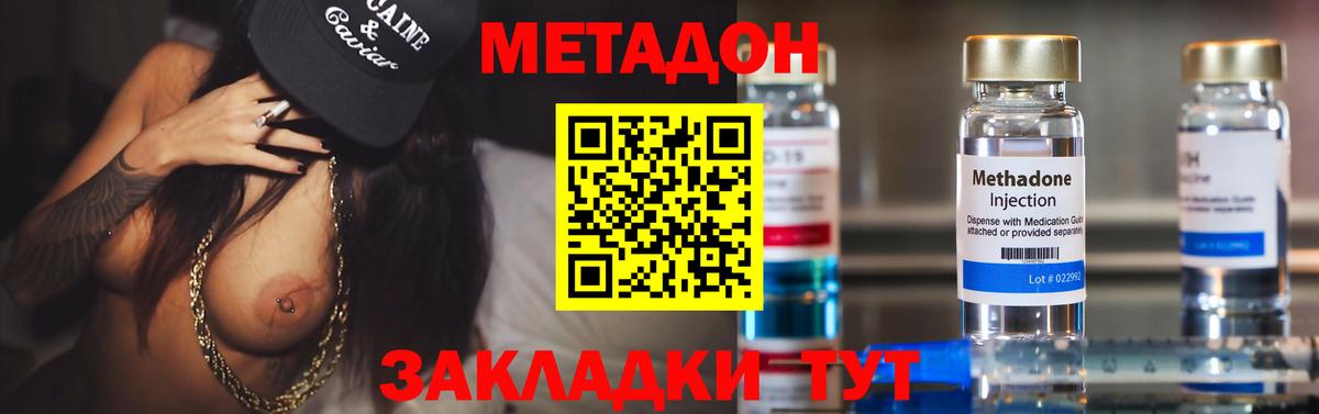 Метадон methadone Октябрьский